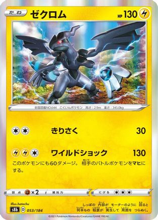 Zekrom - 053/184 (053/184) - S8b VMAX Climax