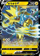 Zeraora V - 054/184 (054/184) - S8b VMAX Climax