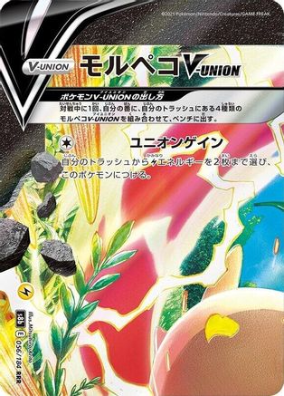 Morpeko V-UNION - 056/184 (Top Left) (056/184 (Top Left)) - S8b VMAX Climax