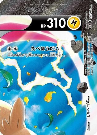 Morpeko V-UNION - 057/184 (Top Right) (057/184 (Top Right)) - S8b VMAX Climax