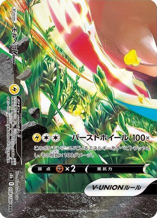 Morpeko V-UNION - 058/184 (Bottom Left) (058/184 (Bottom Left)) - S8b VMAX Climax