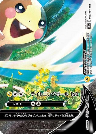 Morpeko V-UNION - 059/184 (Bottom Right) (059/184 (Bottom Right)) - S8b VMAX Climax