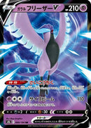 Galarian Articuno V - 060/184 (060/184) - S8b VMAX Climax