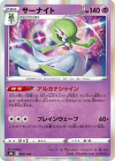 Gardevoir - 063/184 (063/184) - S8b VMAX Climax