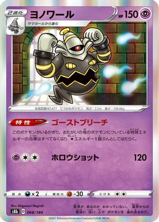 Dusknoir - 068/184 (068/184) - S8b VMAX Climax