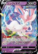 Sylveon V - 074/184 (074/184) - S8b VMAX Climax