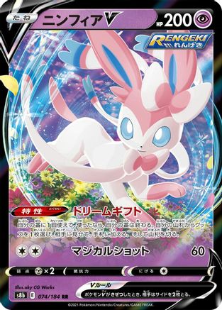 Sylveon V - 074/184 (074/184) - S8b VMAX Climax