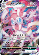 Sylveon VMAX - 075/184 [S8b - 075]