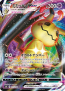 Mimikyu VMAX - 077/184 (077/184) - S8b VMAX Climax