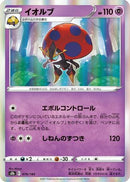 Orbeetle (079/184) - S8b VMAX Climax