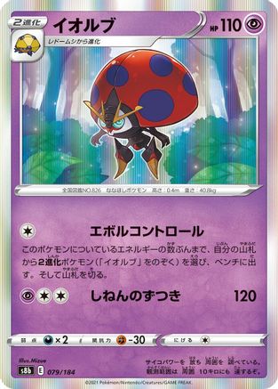 Orbeetle (079/184) - S8b VMAX Climax