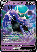 Shadow Rider Calyrex V - 082/184 (082/184) - S8b VMAX Climax