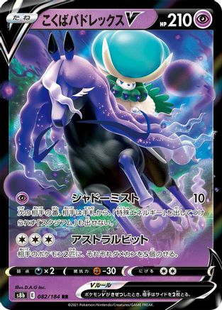 Shadow Rider Calyrex V - 082/184 (082/184) - S8b VMAX Climax