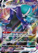 Shadow Rider Calyrex VMAX - 083/184 (083/184) - S8b VMAX Climax