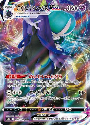 Shadow Rider Calyrex VMAX - 083/184 (083/184) - S8b VMAX Climax
