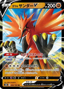 Galarian Zapdos V - 084/184 (084/184) - S8b VMAX Climax