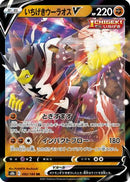 Single Strike Urshifu V - 092/184 (092/184) - S8b VMAX Climax
