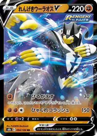Rapid Strike Urshifu V - 094/184 (094/184) - S8b VMAX Climax