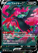 Galarian Moltres V - 096/184 (096/184) - S8b VMAX Climax