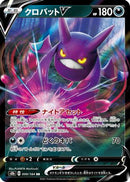 Crobat V - 099/184 (099/184) - S8b VMAX Climax