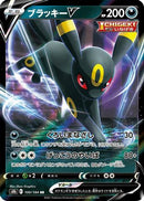 Umbreon V - 100/184 (100/184) - S8b VMAX Climax