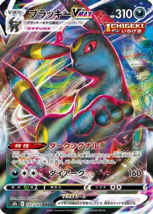 Umbreon VMAX - 101/184 (101/184) - S8b VMAX Climax