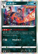 Houndoom - 103/184 (103/184) - S8b VMAX Climax