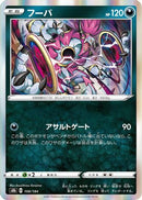 Hoopa - 108/184 (108/184) - S8b VMAX Climax