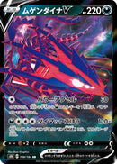 Eternatus V - 109/184 (109/184) - S8b VMAX Climax