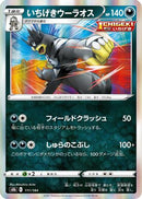 Single Strike Urshifu (111/184) - S8b VMAX Climax