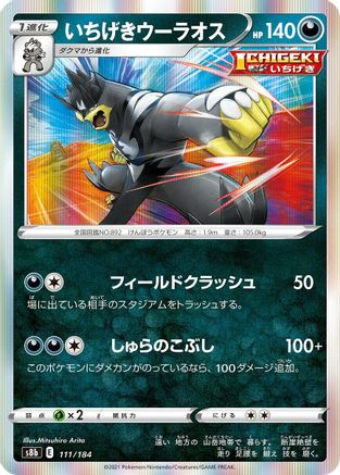 Single Strike Urshifu (111/184) - S8b VMAX Climax