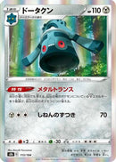 Bronzong - 113/184 (113/184) - S8b VMAX Climax