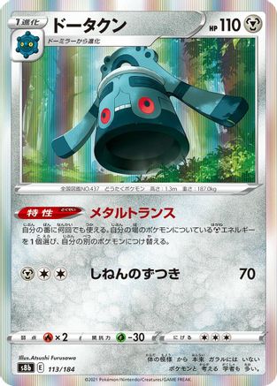 Bronzong - 113/184 (113/184) - S8b VMAX Climax