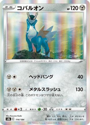 Cobalion (114/184) - S8b VMAX Climax