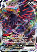 Corviknight VMAX - 116/184 (116/184) - S8b VMAX Climax