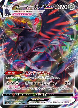 Corviknight VMAX - 116/184 (116/184) - S8b VMAX Climax