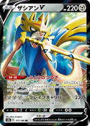 Zacian V - 117/184 (117/184) - S8b VMAX Climax