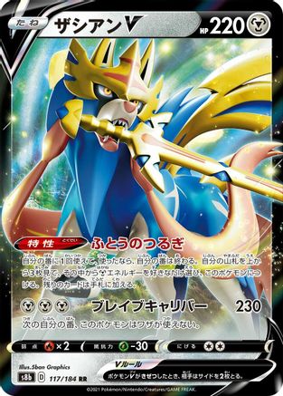 Zacian V - 117/184 (117/184) - S8b VMAX Climax
