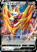 Zamazenta V - 118/184 (118/184) - S8b VMAX Climax