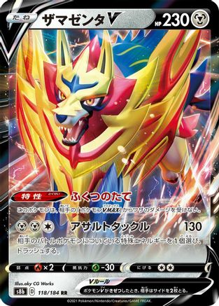 Zamazenta V - 118/184 (118/184) - S8b VMAX Climax