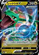 Rayquaza V (119/184) - S8b VMAX Climax