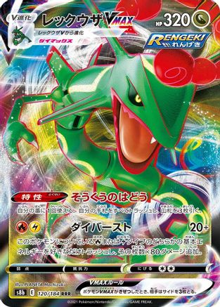 Rayquaza VMAX - 120/184 (120/184) - S8b VMAX Climax