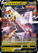 Duraludon V (122/184) - S8b VMAX Climax