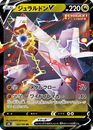 Duraludon V (122/184) - S8b VMAX Climax