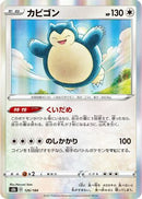Snorlax (126/184) - S8b VMAX Climax