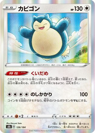Snorlax (126/184) - S8b VMAX Climax