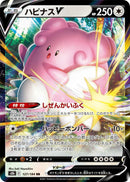 Blissey V - 127/184 [S8b - 127]