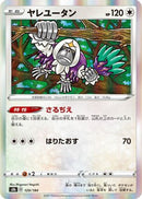 Oranguru - 129/184 (129/184) - S8b VMAX Climax