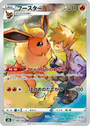 Flareon - 188/184 [S8b - 188/184]