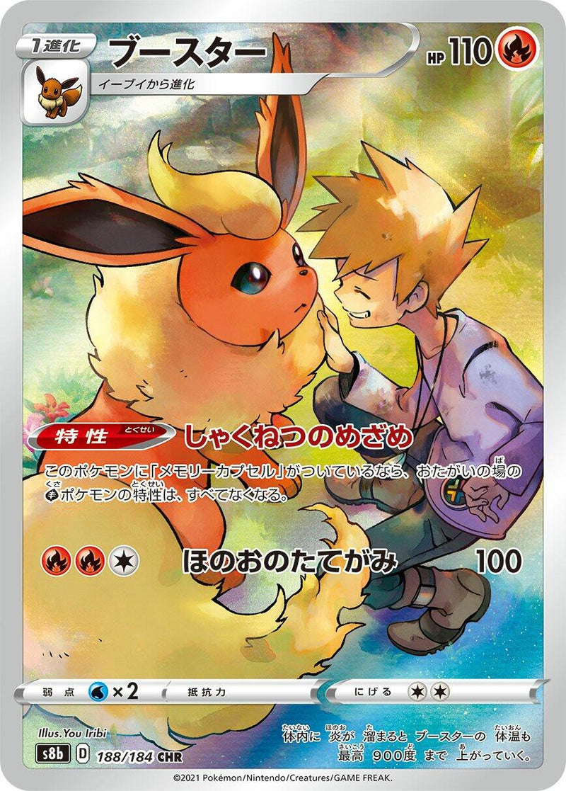 Flareon - 188/184 [S8b - 188/184]